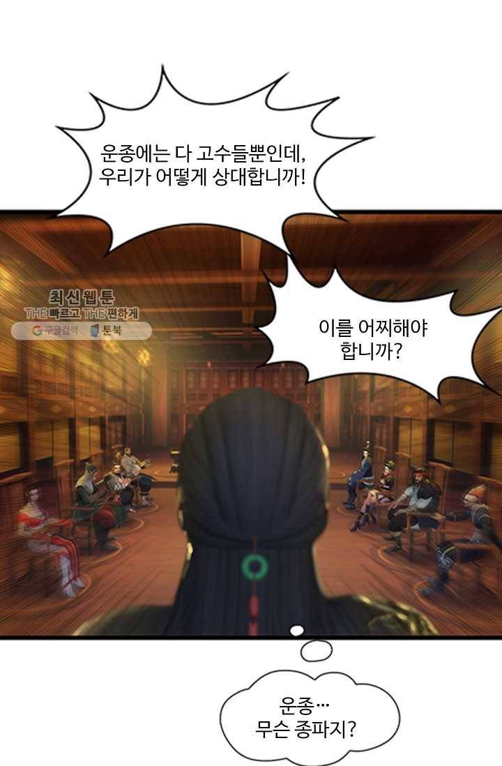 특수요원 무림으로 가다 20화 35