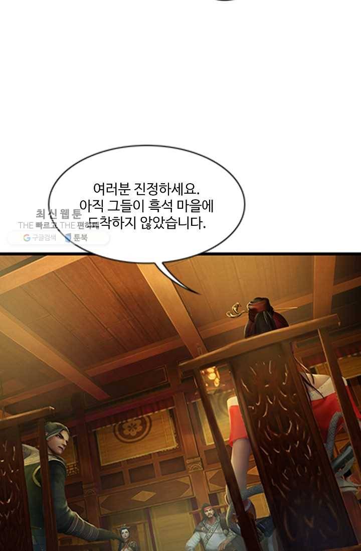 특수요원 무림으로 가다 20화 36