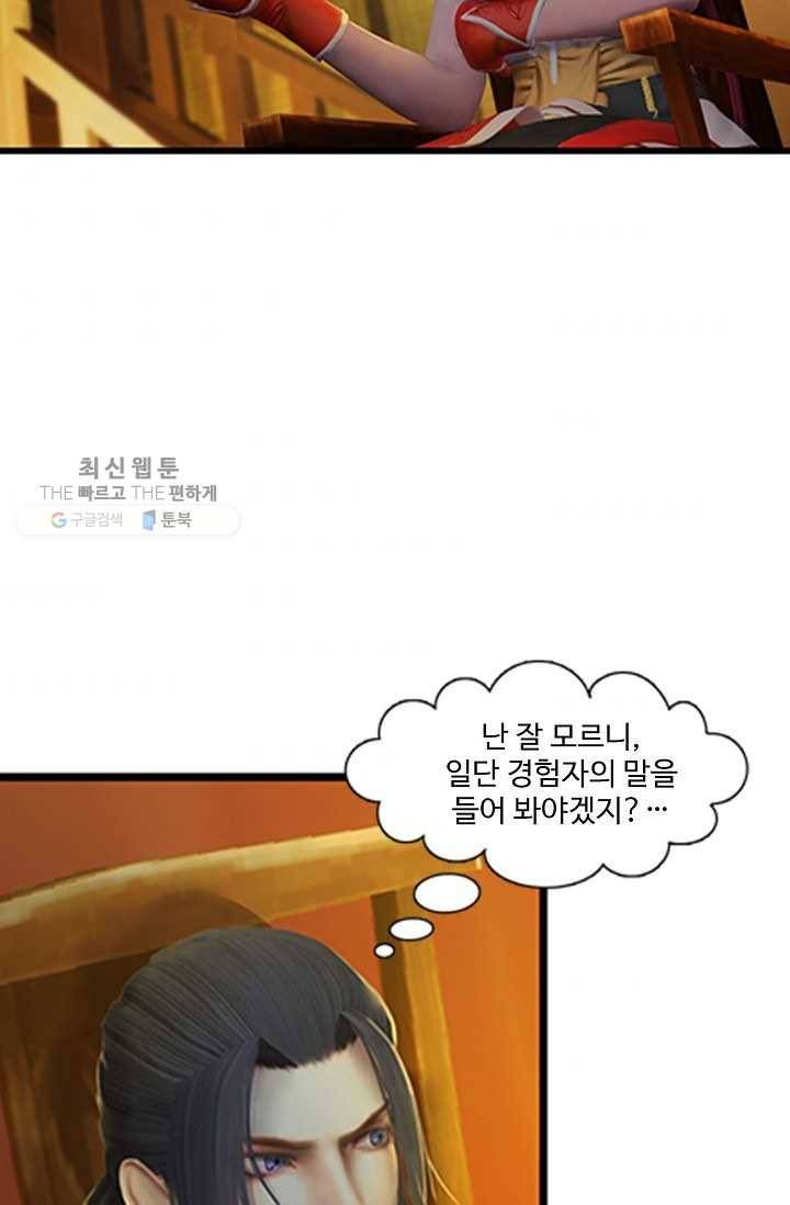 특수요원 무림으로 가다 20화 38