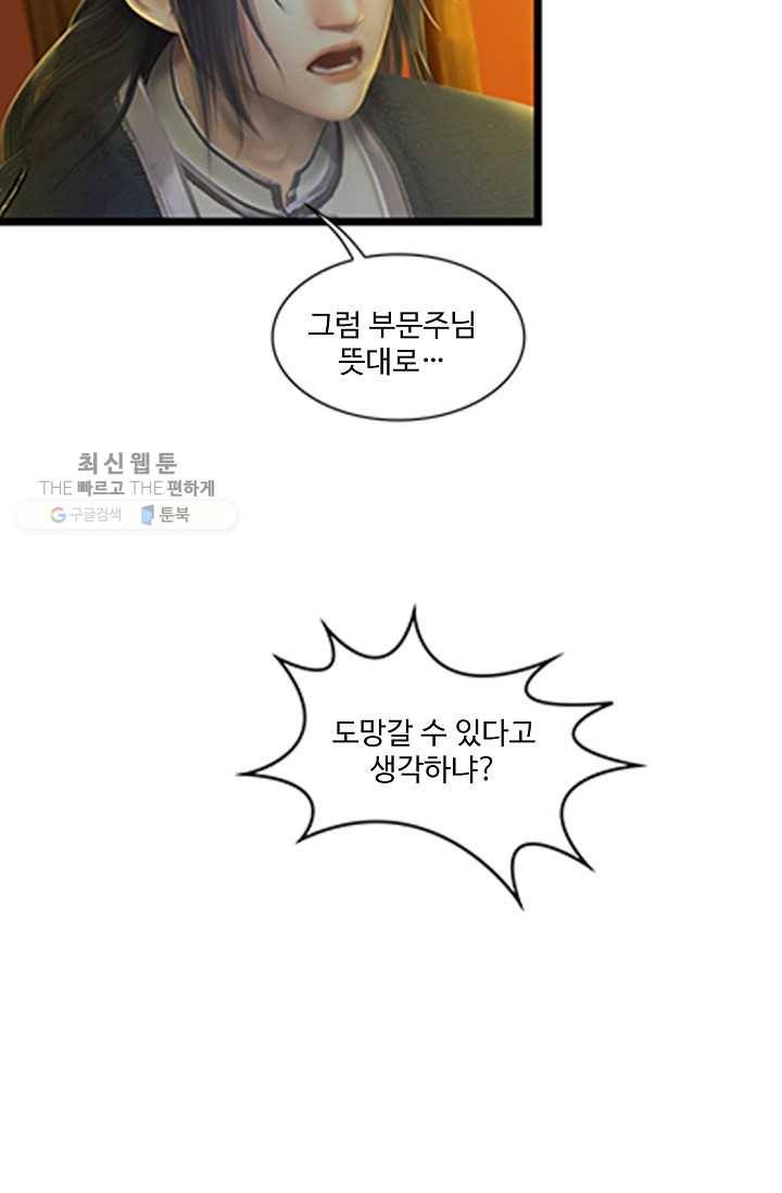 특수요원 무림으로 가다 20화 39