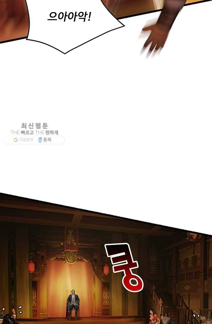 특수요원 무림으로 가다 20화 42