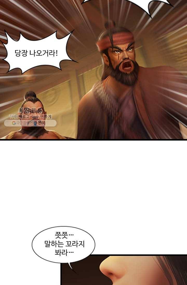 특수요원 무림으로 가다 20화 44