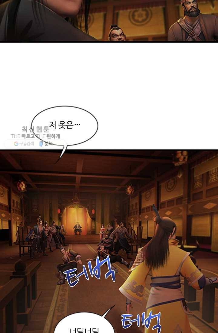 특수요원 무림으로 가다 20화 46