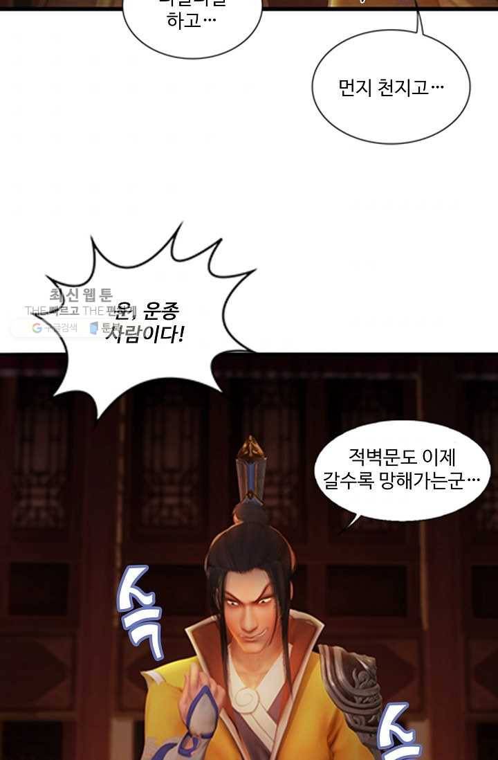 특수요원 무림으로 가다 20화 47