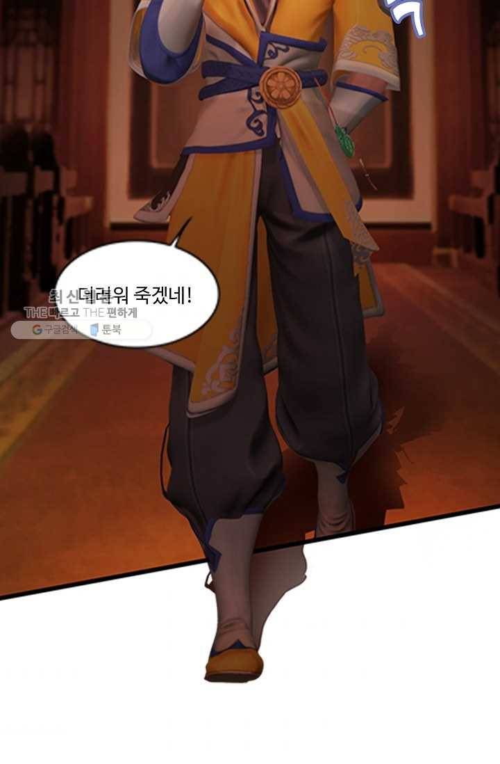 특수요원 무림으로 가다 20화 48
