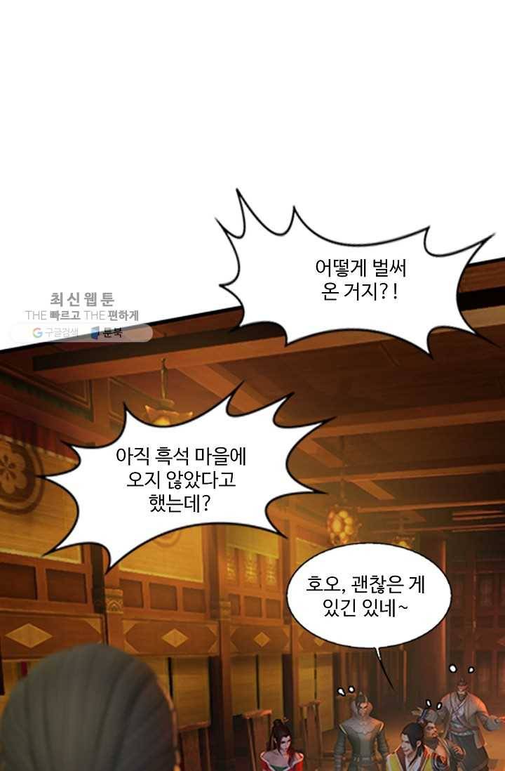 특수요원 무림으로 가다 20화 49