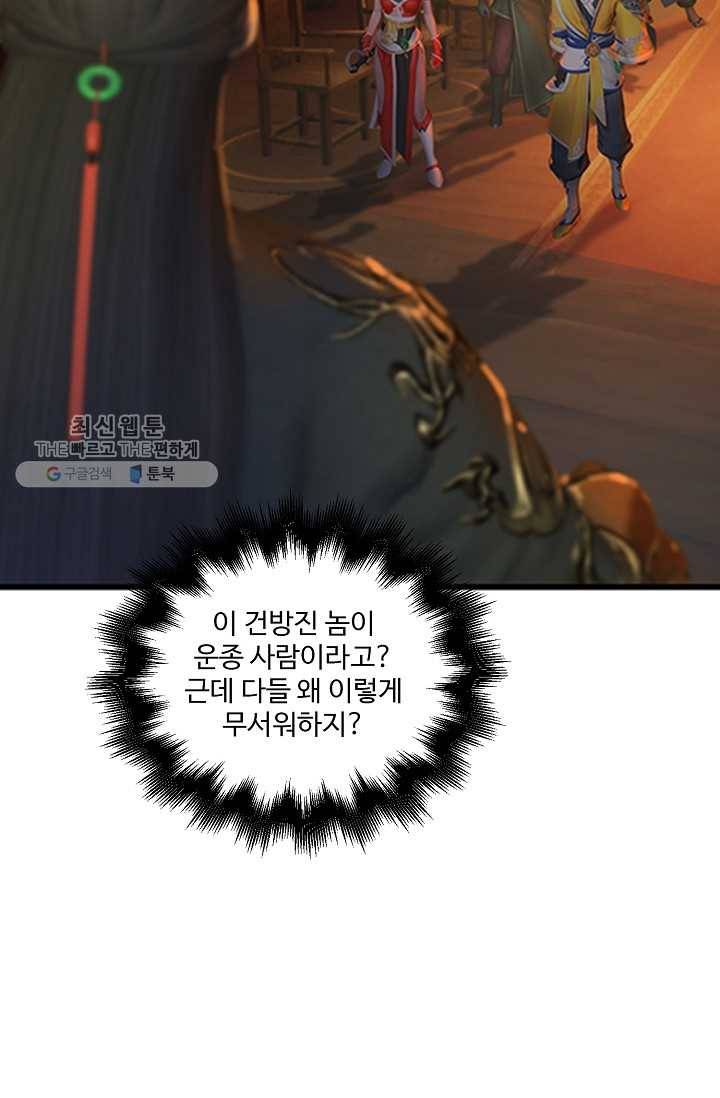 특수요원 무림으로 가다 20화 50