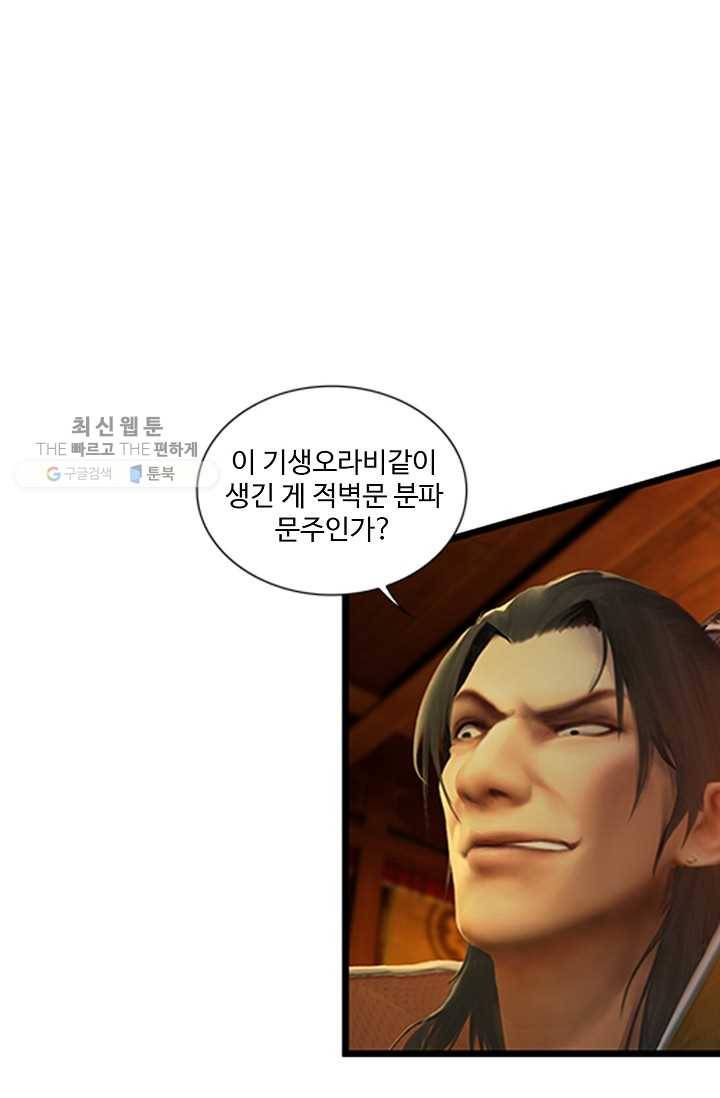 특수요원 무림으로 가다 20화 52
