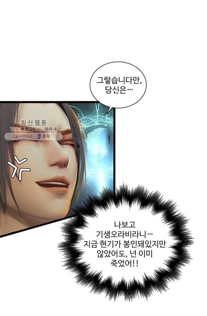 특수요원 무림으로 가다 20화 53