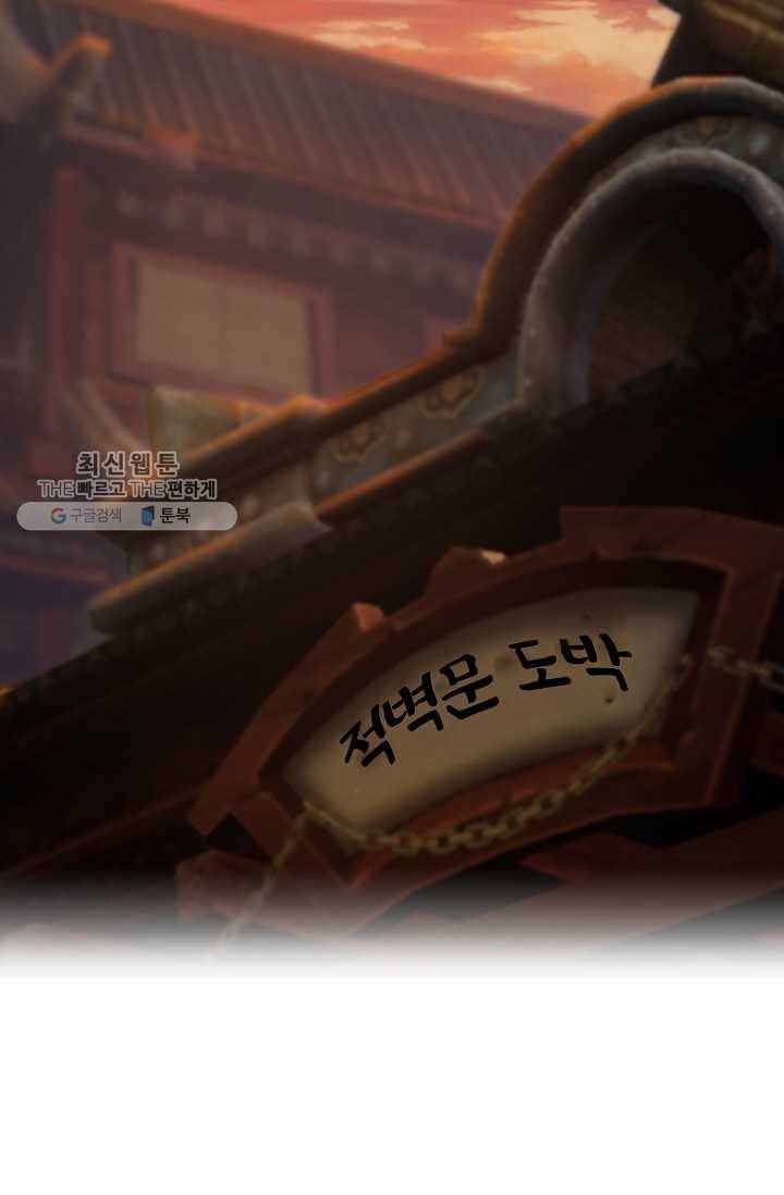 특수요원 무림으로 가다 20화 59