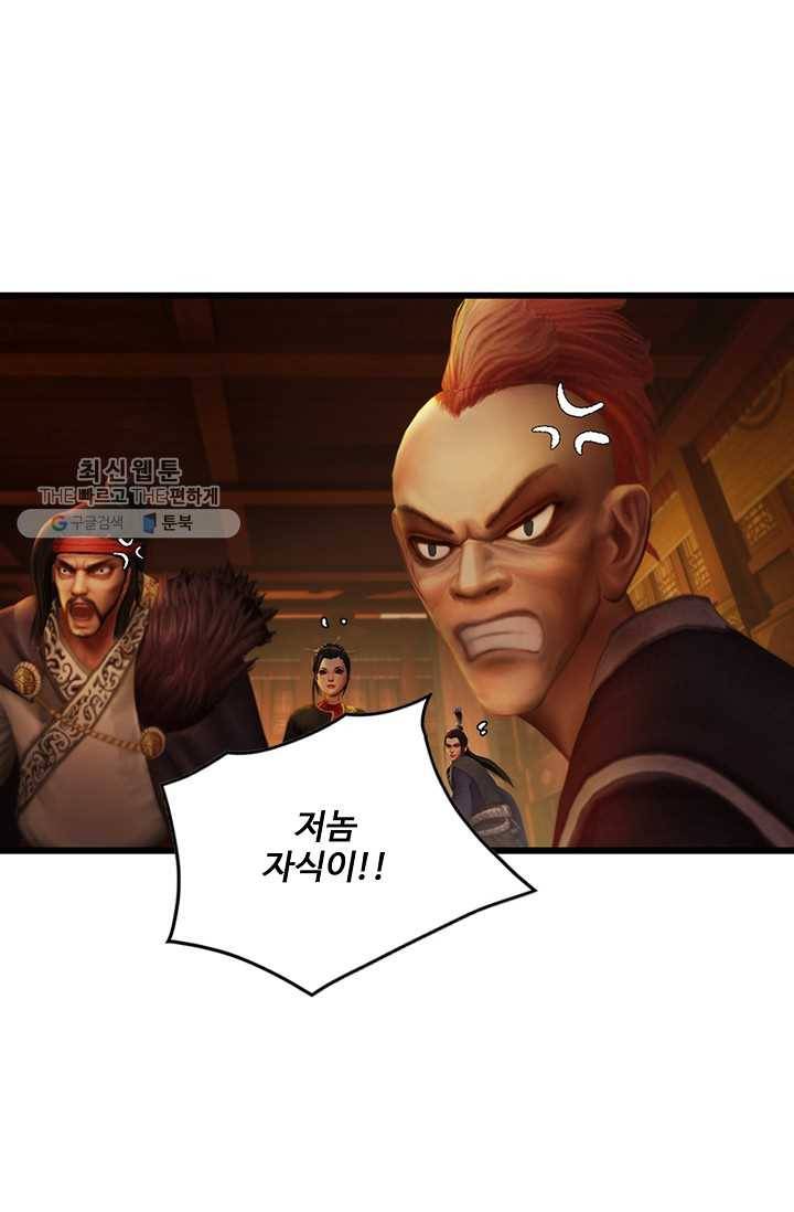 특수요원 무림으로 가다 20화 61