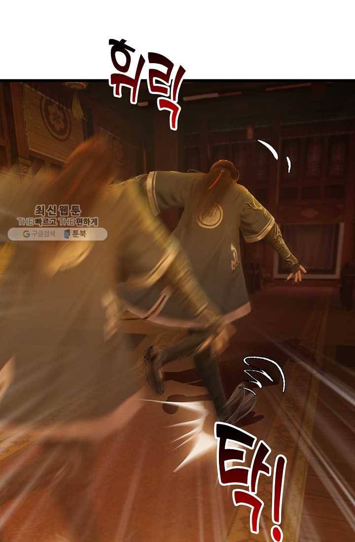 특수요원 무림으로 가다 20화 62