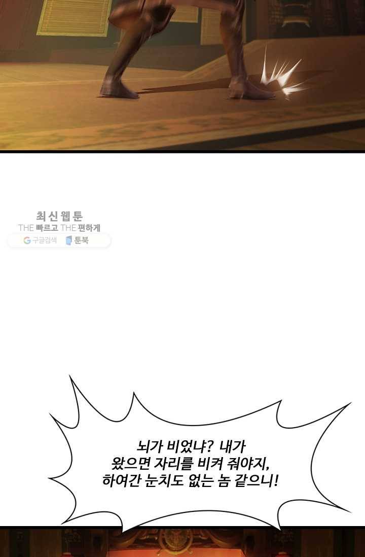 특수요원 무림으로 가다 20화 64