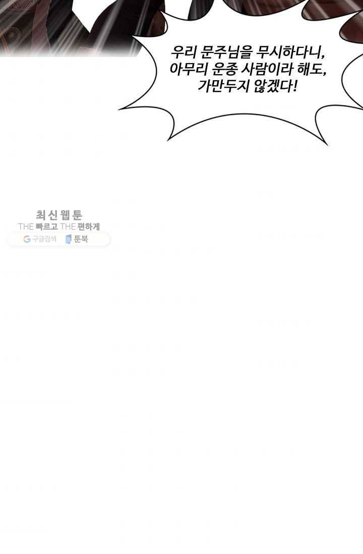 특수요원 무림으로 가다 20화 67