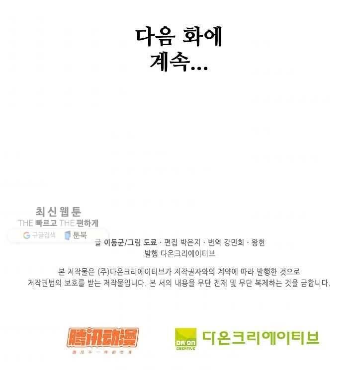 특수요원 무림으로 가다 20화 68