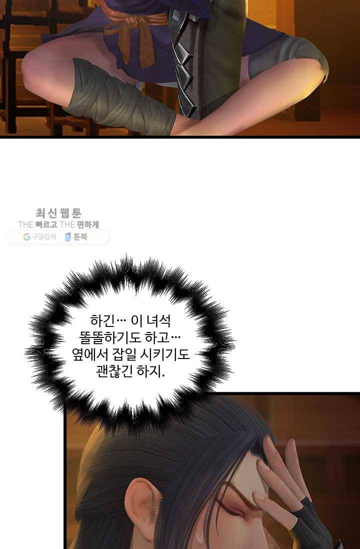 특수요원 무림으로 가다 30화 3