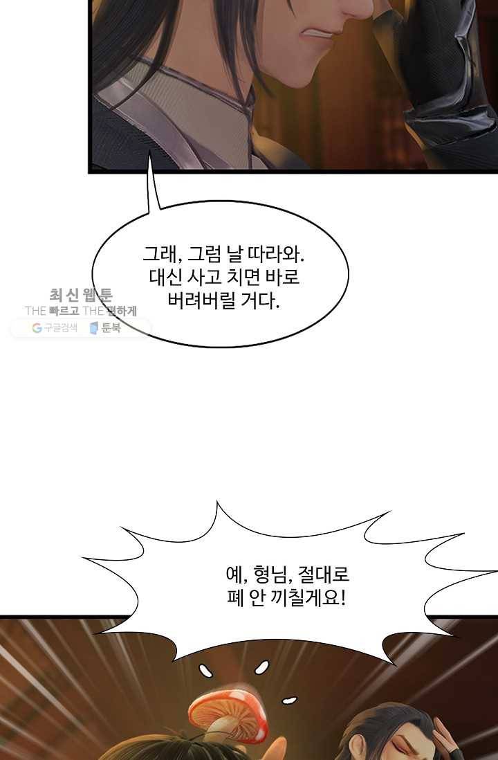특수요원 무림으로 가다 30화 4