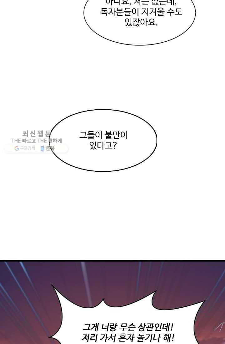 특수요원 무림으로 가다 30화 15