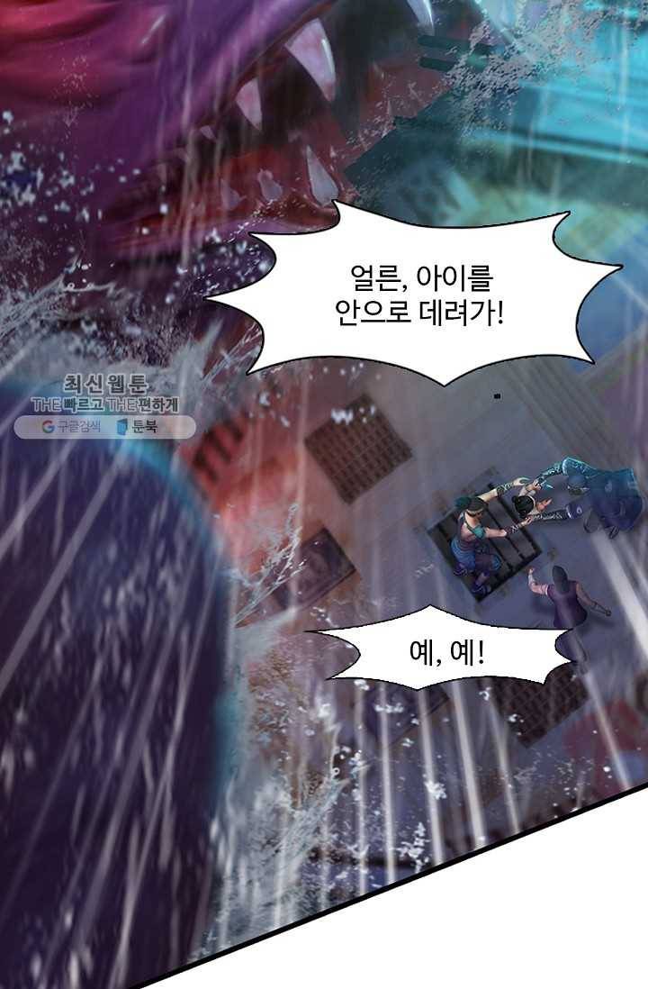 특수요원 무림으로 가다 40화 5