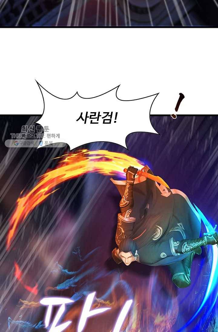 특수요원 무림으로 가다 40화 11