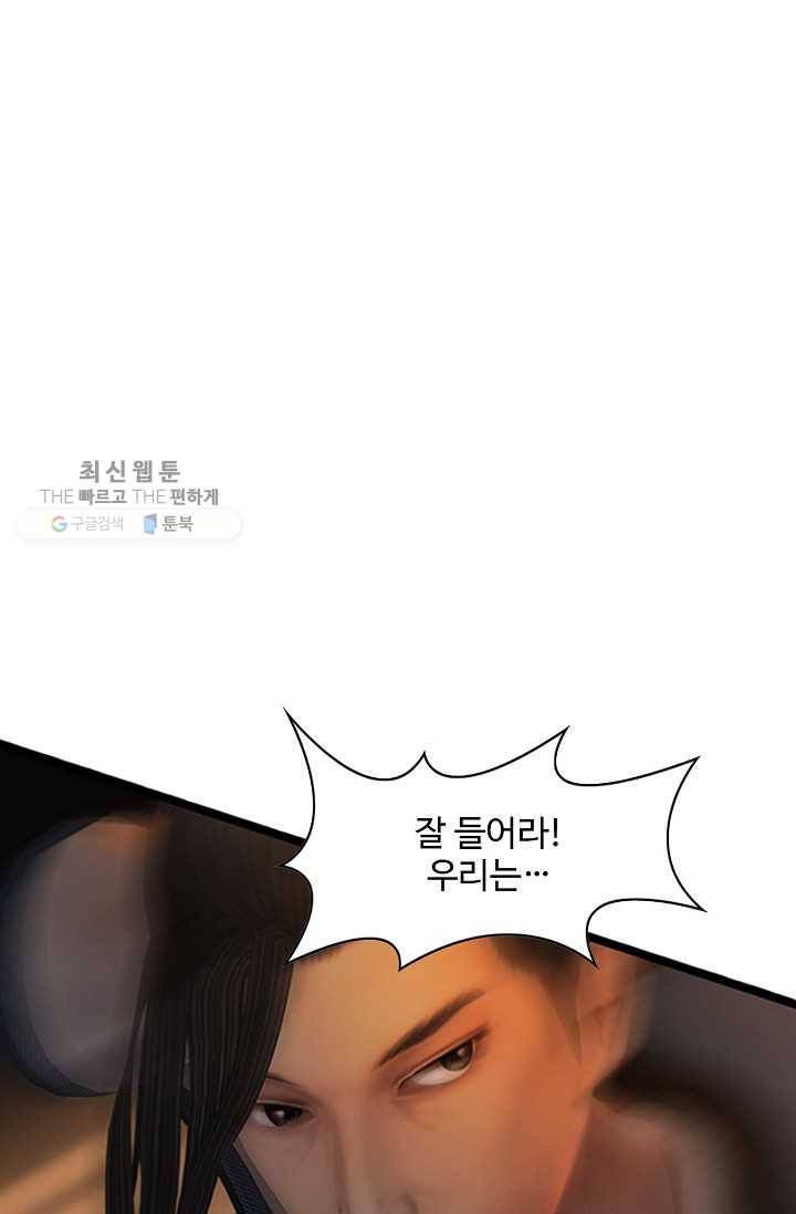 특수요원 무림으로 가다 50화 2