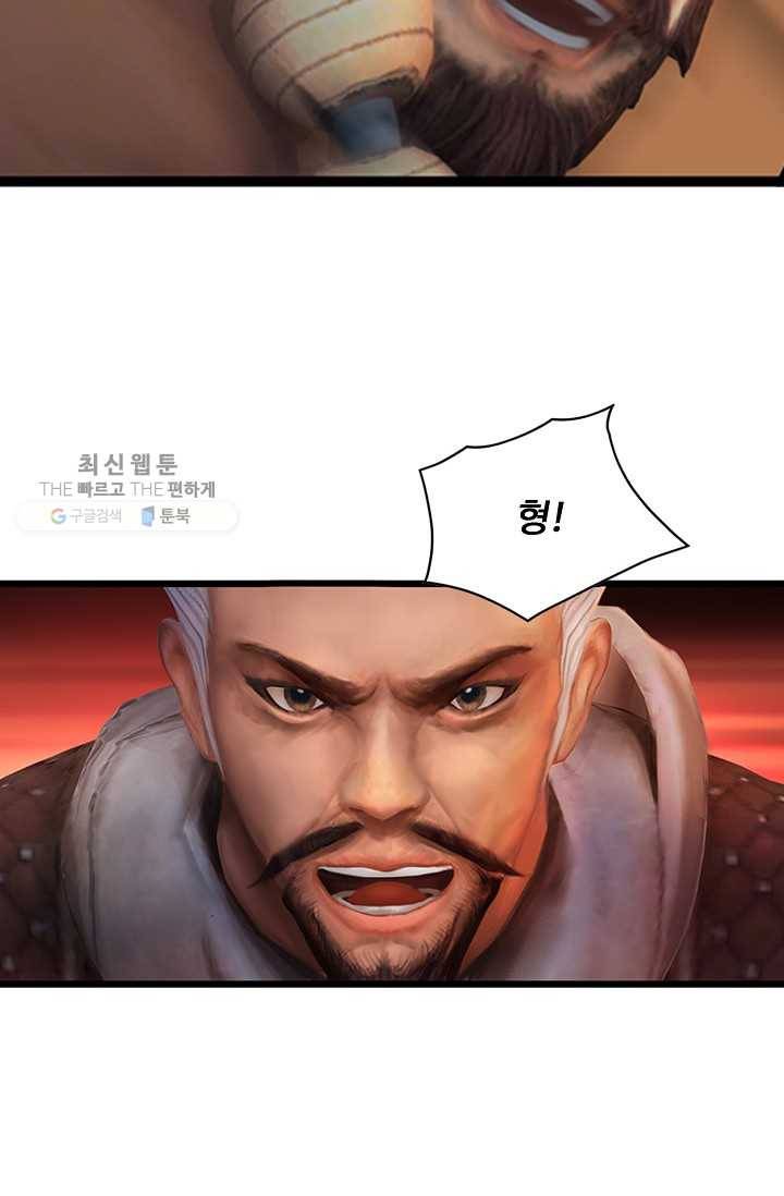 특수요원 무림으로 가다 50화 4