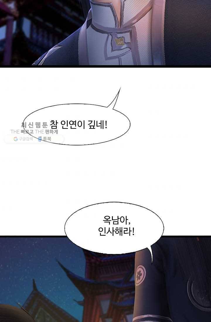 특수요원 무림으로 가다 50화 7
