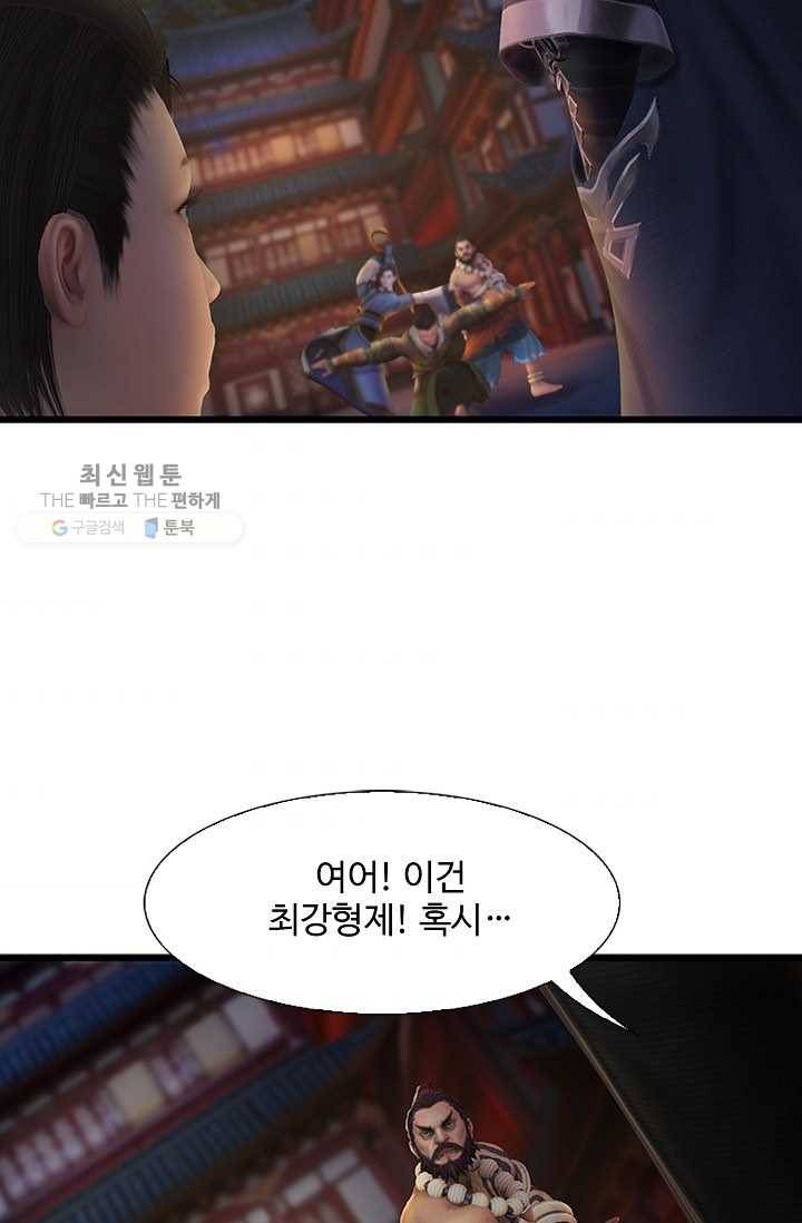 특수요원 무림으로 가다 50화 8