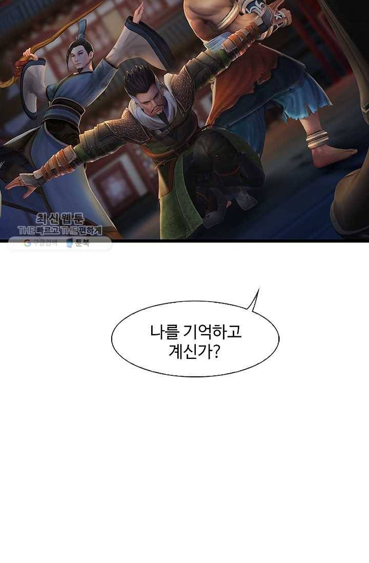 특수요원 무림으로 가다 50화 9