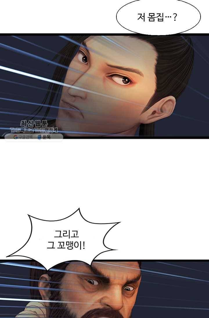 특수요원 무림으로 가다 50화 11