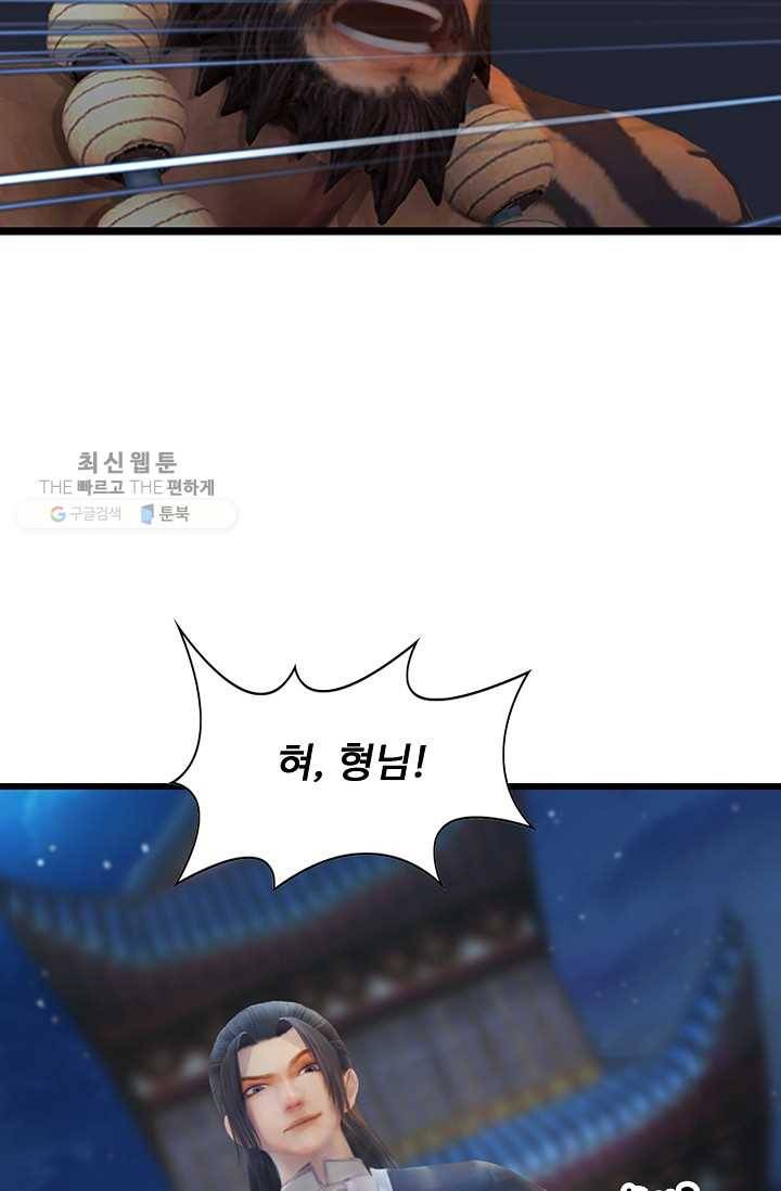 특수요원 무림으로 가다 50화 12