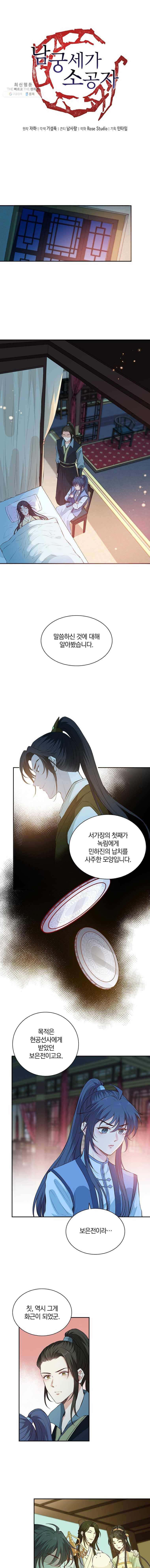 남궁세가 소공자 60화 1