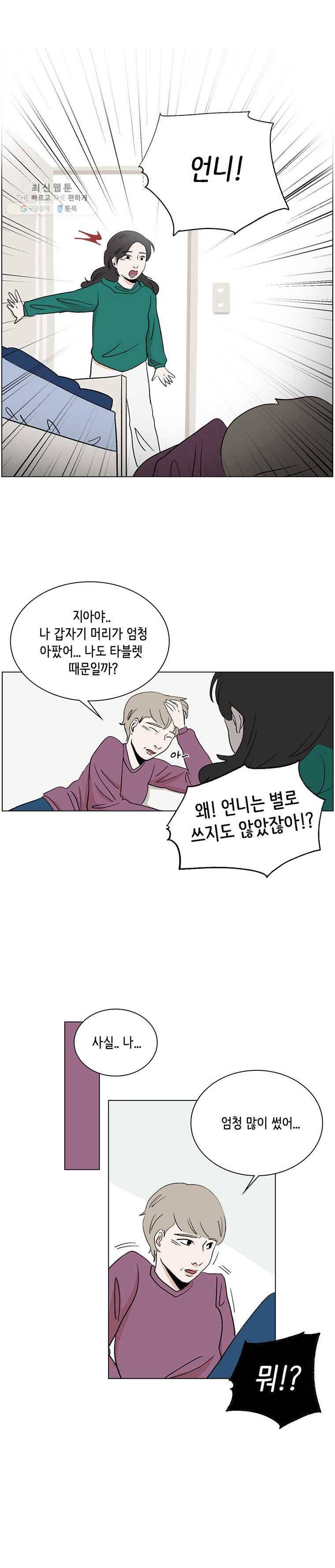 당신도 보정해 드릴까요? 32화 타블렛은 어디로(6) 1
