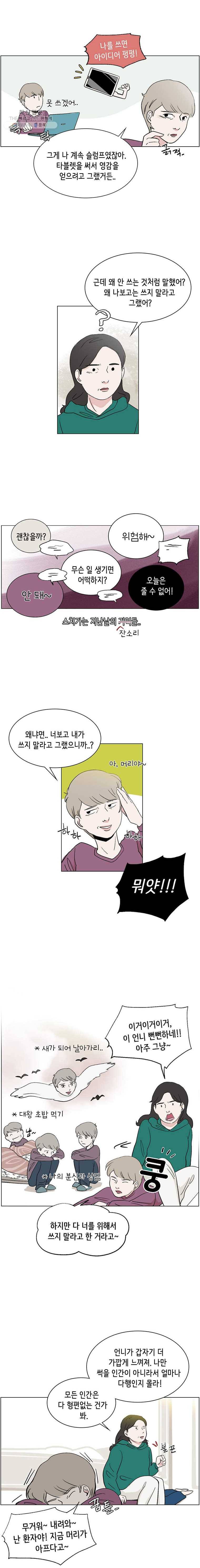 당신도 보정해 드릴까요? 32화 타블렛은 어디로(6) 2
