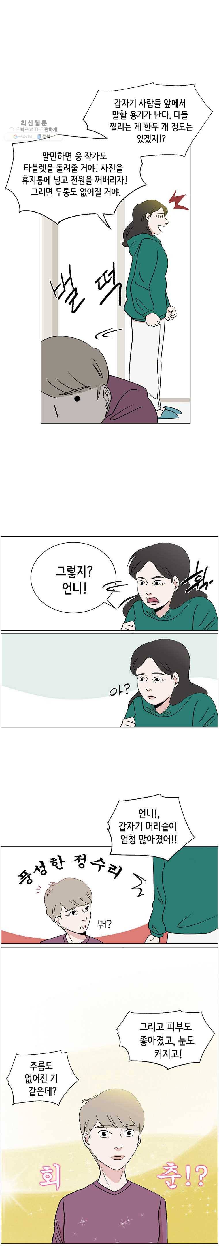 당신도 보정해 드릴까요? 32화 타블렛은 어디로(6) 3