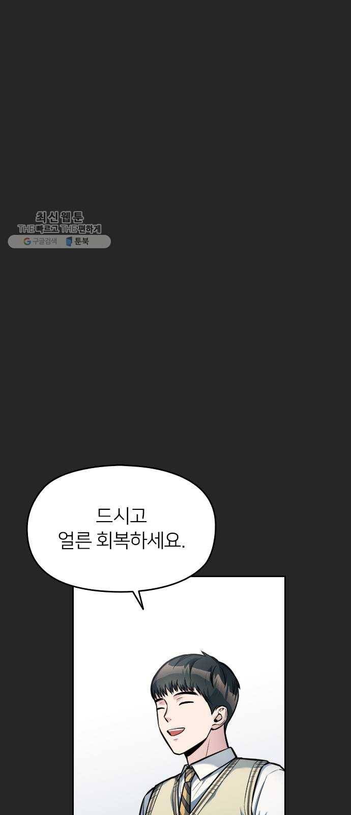 나만 보여! 15화 2