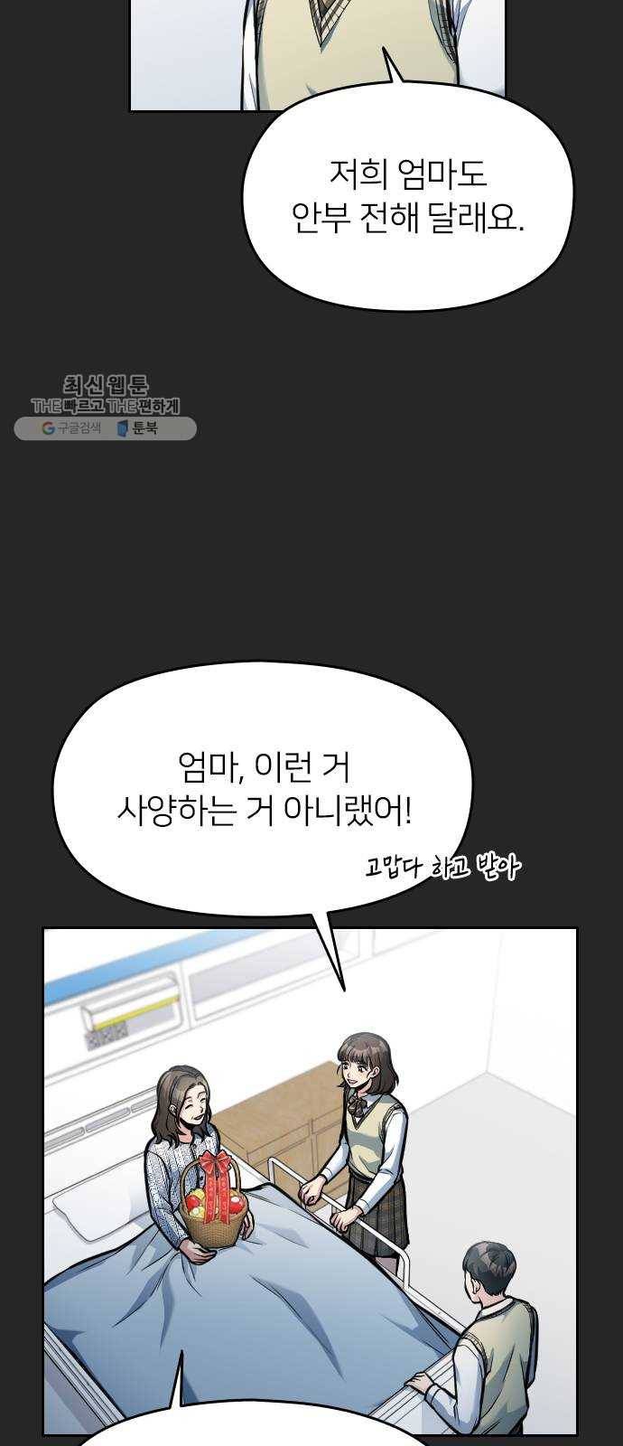 나만 보여! 15화 3