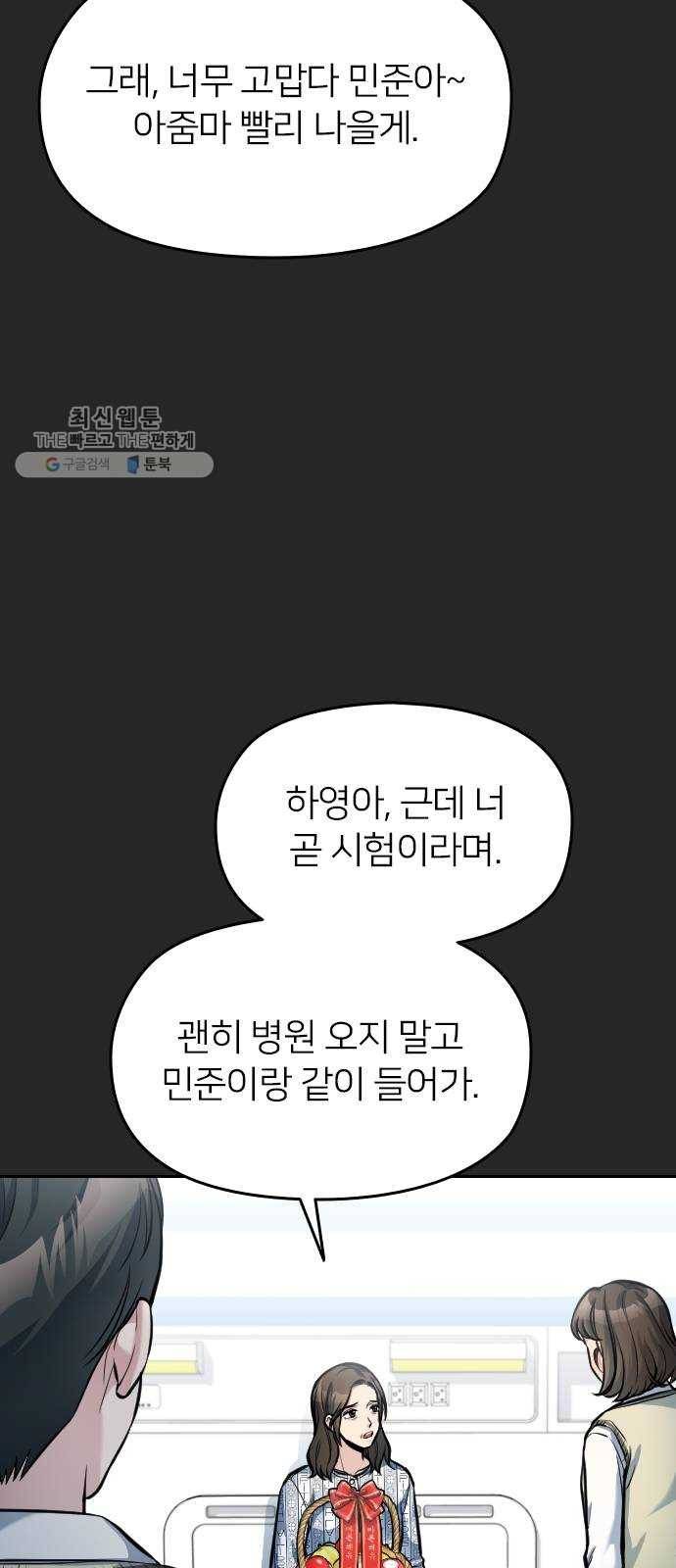 나만 보여! 15화 4