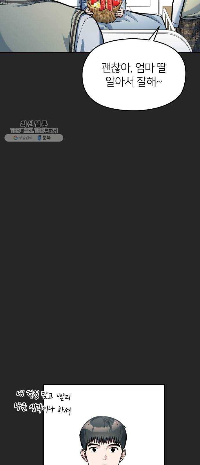 나만 보여! 15화 5