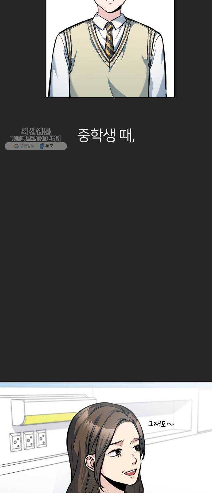 나만 보여! 15화 6
