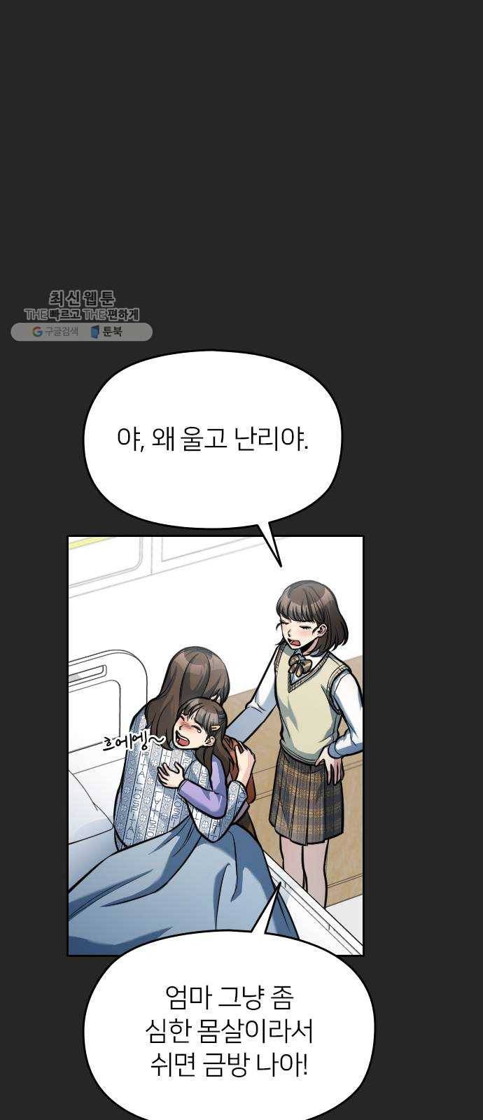 나만 보여! 15화 13