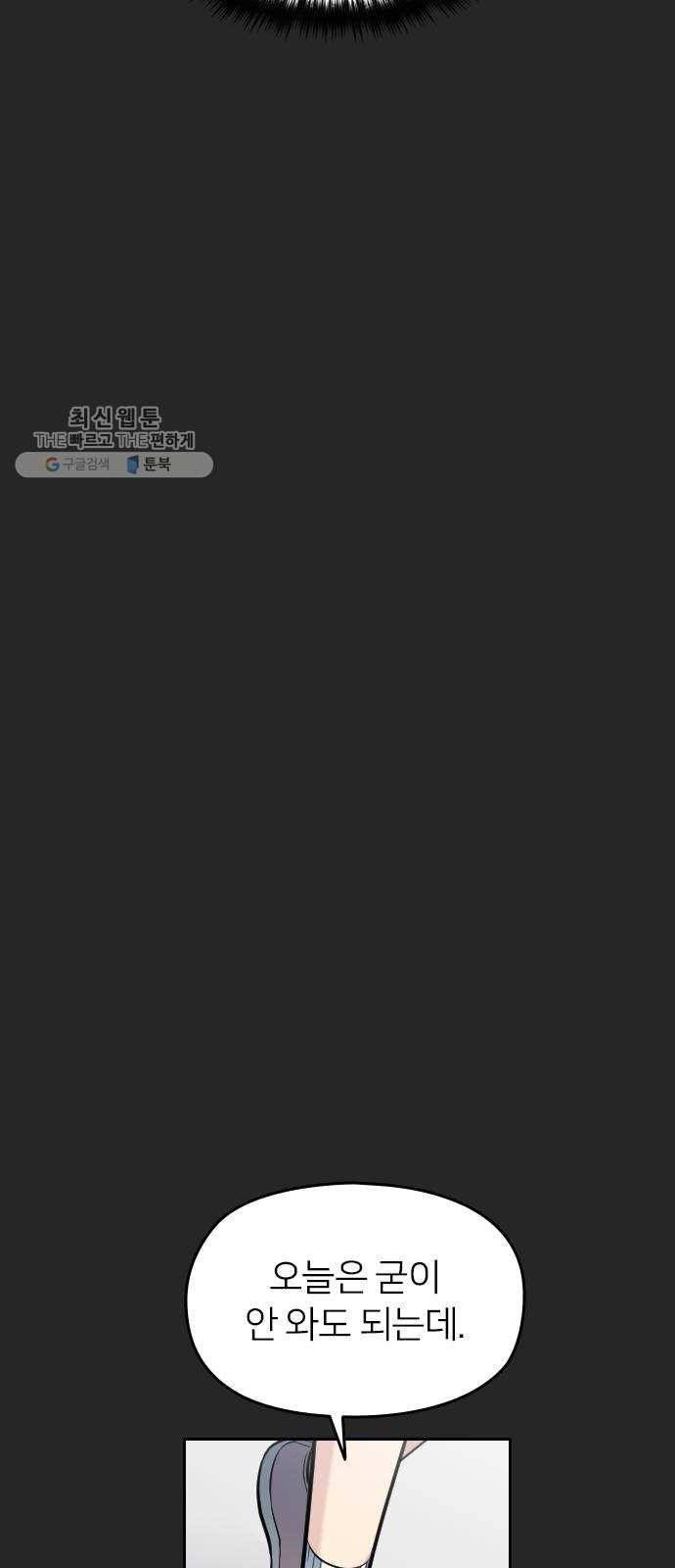 나만 보여! 15화 16