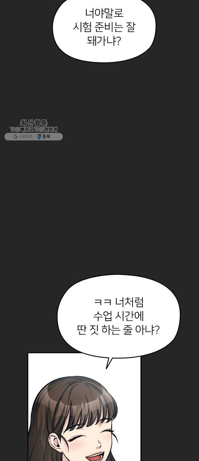 나만 보여! 15화 18