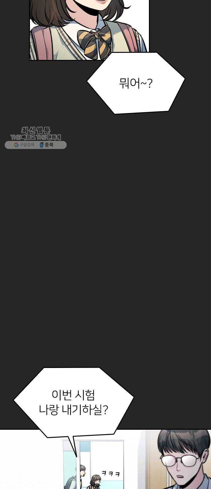 나만 보여! 15화 19