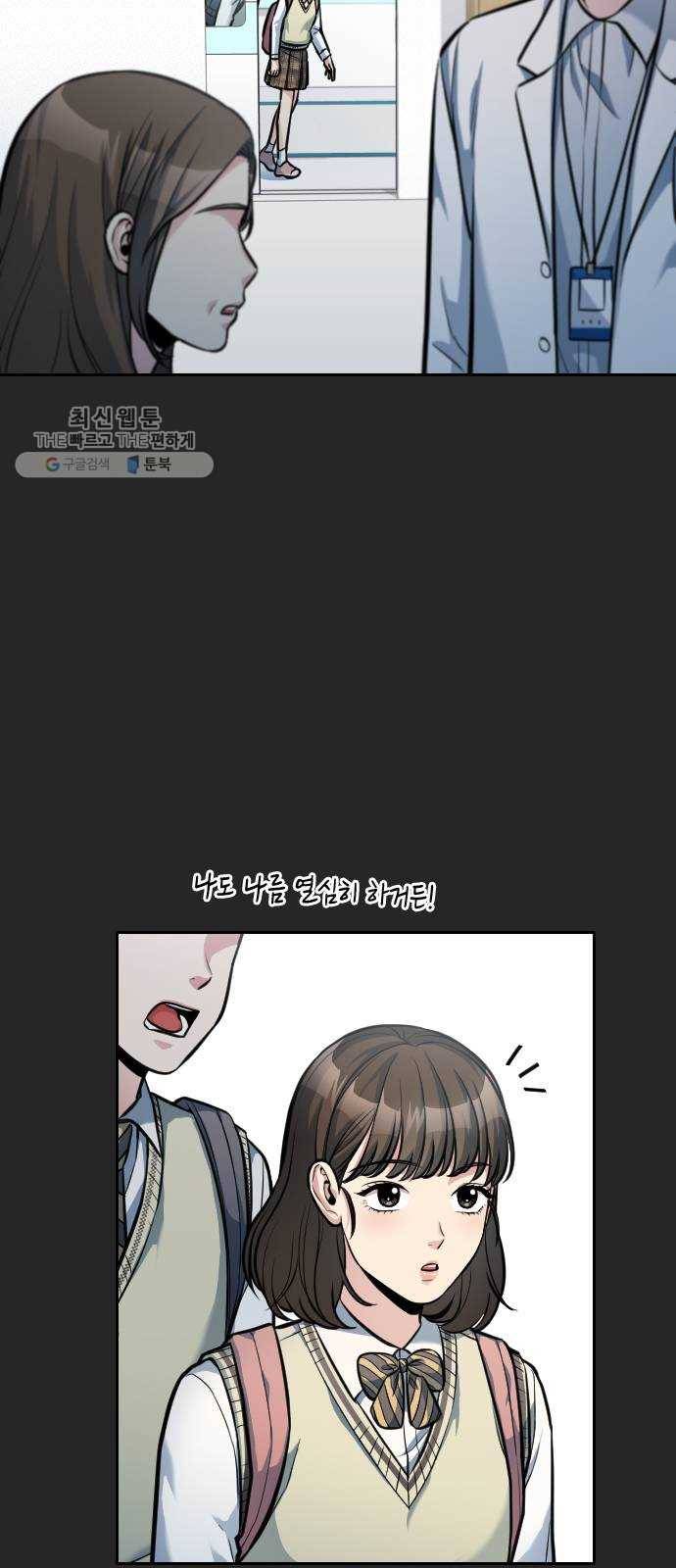 나만 보여! 15화 20