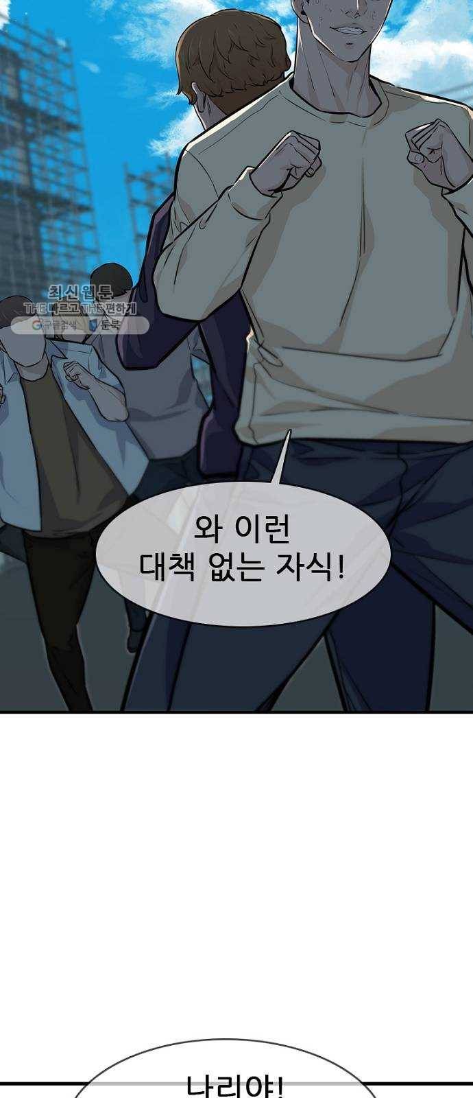 스트러글 23화 - 숨겨진 진실1 9