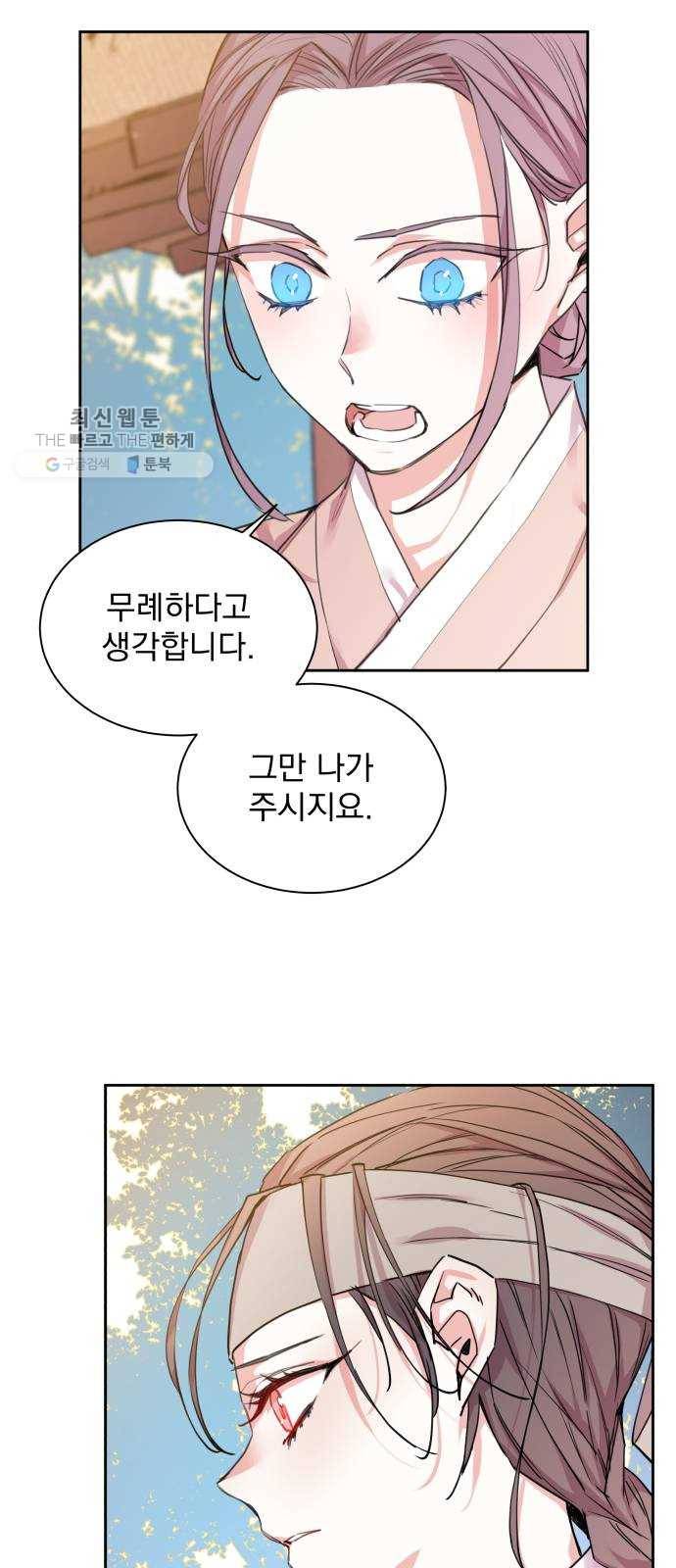 조선여우스캔들 12화. 선녀 구출 작전 (3) 2