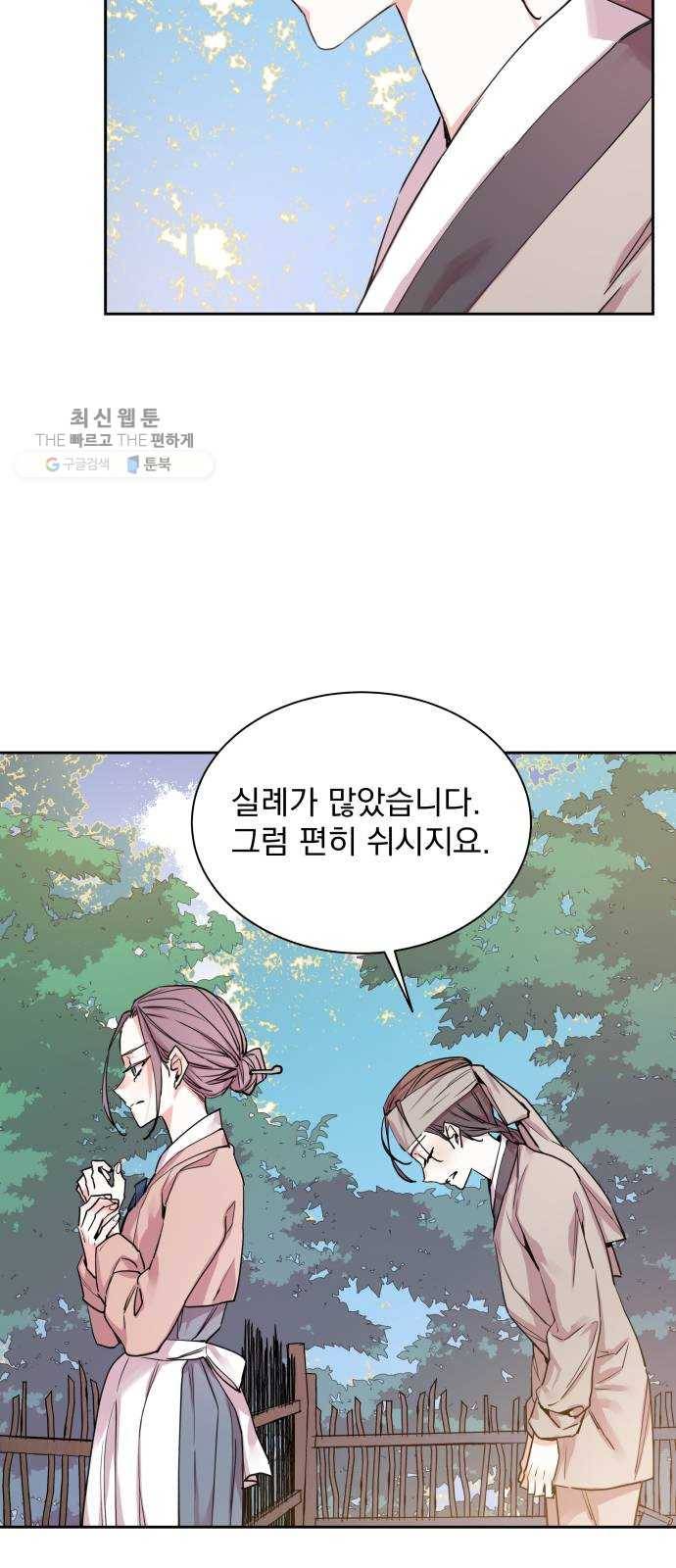 조선여우스캔들 12화. 선녀 구출 작전 (3) 3