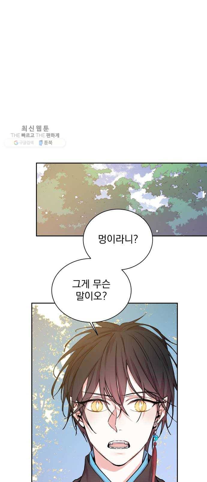 조선여우스캔들 12화. 선녀 구출 작전 (3) 4