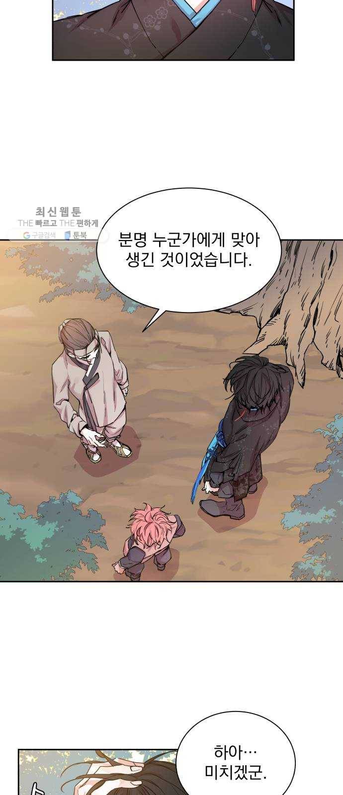 조선여우스캔들 12화. 선녀 구출 작전 (3) 5